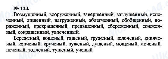 ГДЗ Русский язык 10 класс страница 123
