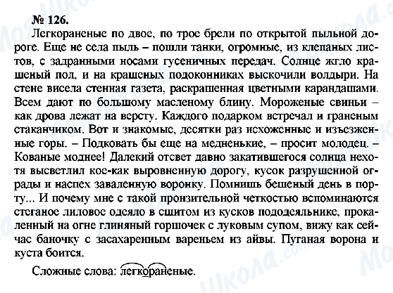 ГДЗ Російська мова 10 клас сторінка 126