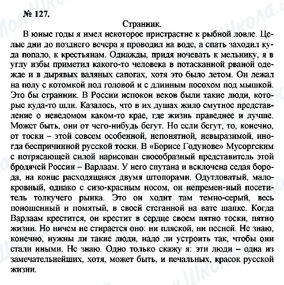 ГДЗ Російська мова 10 клас сторінка 127