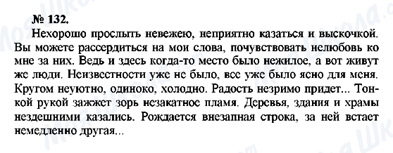 ГДЗ Російська мова 10 клас сторінка 132