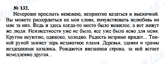 ГДЗ Русский язык 10 класс страница 132