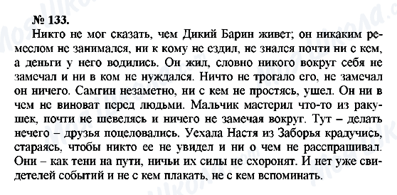 ГДЗ Російська мова 10 клас сторінка 133
