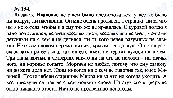 ГДЗ Російська мова 10 клас сторінка 134