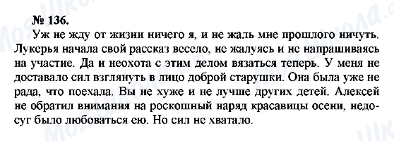 ГДЗ Російська мова 10 клас сторінка 136