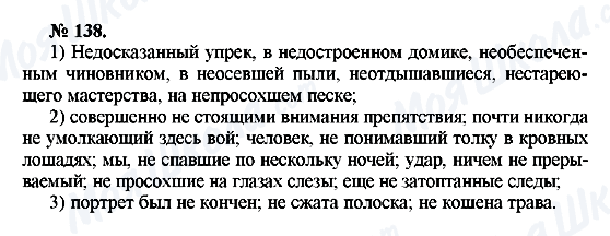 ГДЗ Русский язык 10 класс страница 138