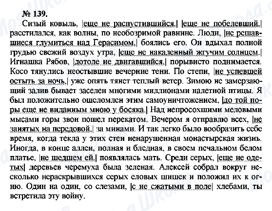 ГДЗ Російська мова 10 клас сторінка 139
