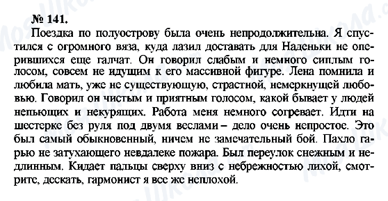 ГДЗ Російська мова 10 клас сторінка 141