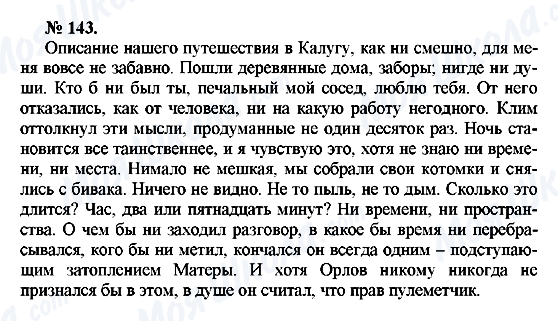 ГДЗ Русский язык 10 класс страница 143