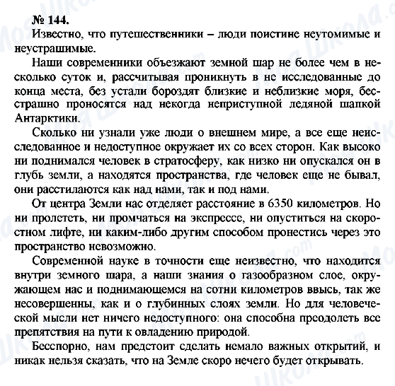 ГДЗ Російська мова 10 клас сторінка 144