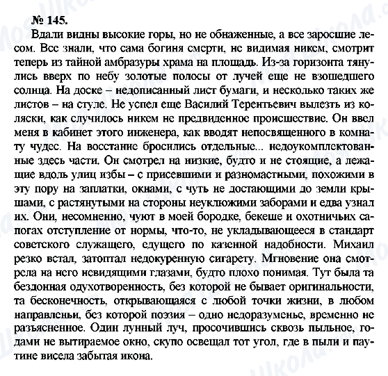 ГДЗ Російська мова 10 клас сторінка 145