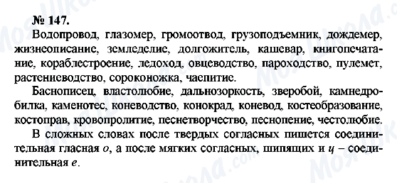 ГДЗ Російська мова 10 клас сторінка 147
