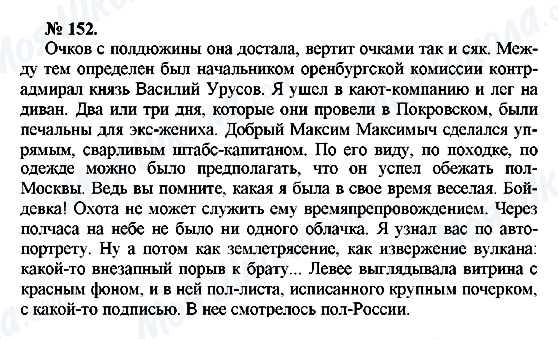ГДЗ Російська мова 10 клас сторінка 152