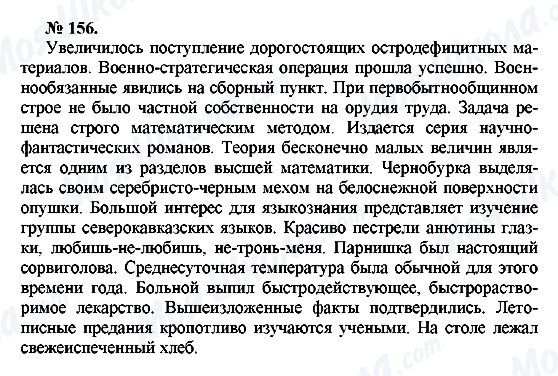 ГДЗ Русский язык 10 класс страница 156