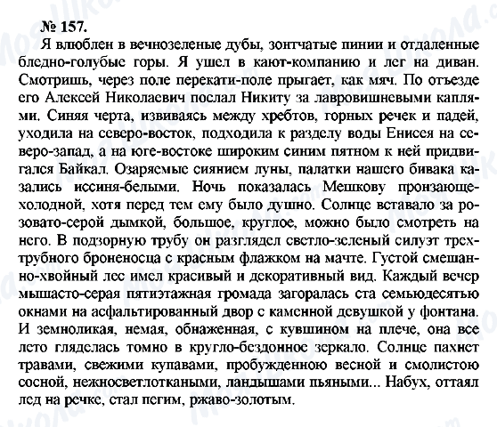 ГДЗ Російська мова 10 клас сторінка 157