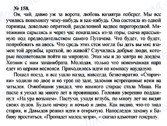 ГДЗ Російська мова 10 клас сторінка 158