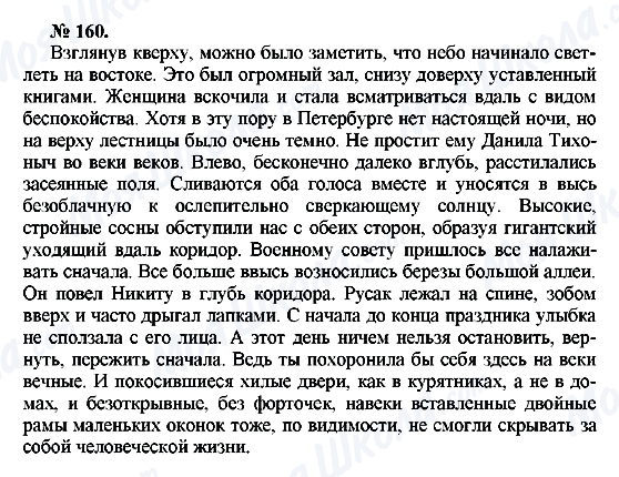 ГДЗ Російська мова 10 клас сторінка 160