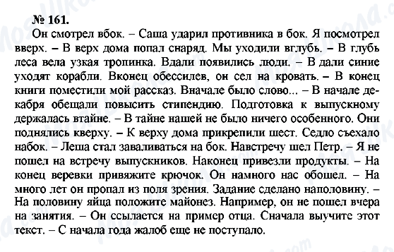 ГДЗ Російська мова 10 клас сторінка 161