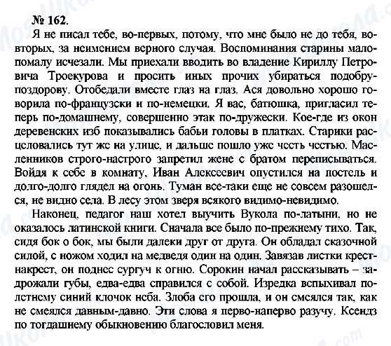 ГДЗ Російська мова 10 клас сторінка 162