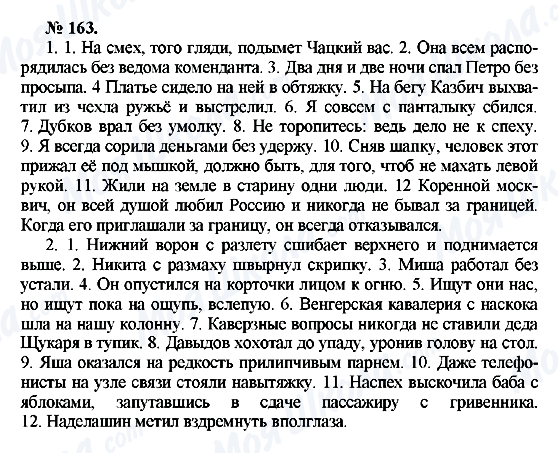 ГДЗ Російська мова 10 клас сторінка 163