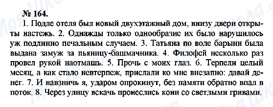 ГДЗ Російська мова 10 клас сторінка 164