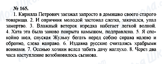 ГДЗ Русский язык 10 класс страница 165