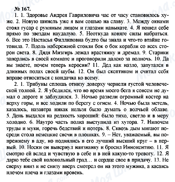 ГДЗ Російська мова 10 клас сторінка 167