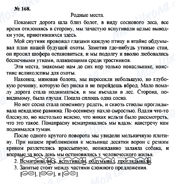 ГДЗ Російська мова 10 клас сторінка 168