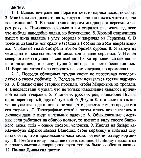 ГДЗ Російська мова 10 клас сторінка 169