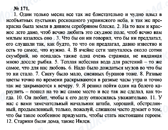 ГДЗ Русский язык 10 класс страница 171