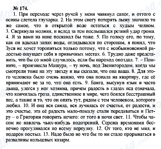 ГДЗ Русский язык 10 класс страница 174