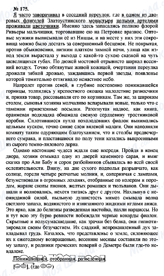 ГДЗ Російська мова 10 клас сторінка 175