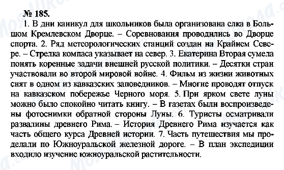 ГДЗ Російська мова 10 клас сторінка 185