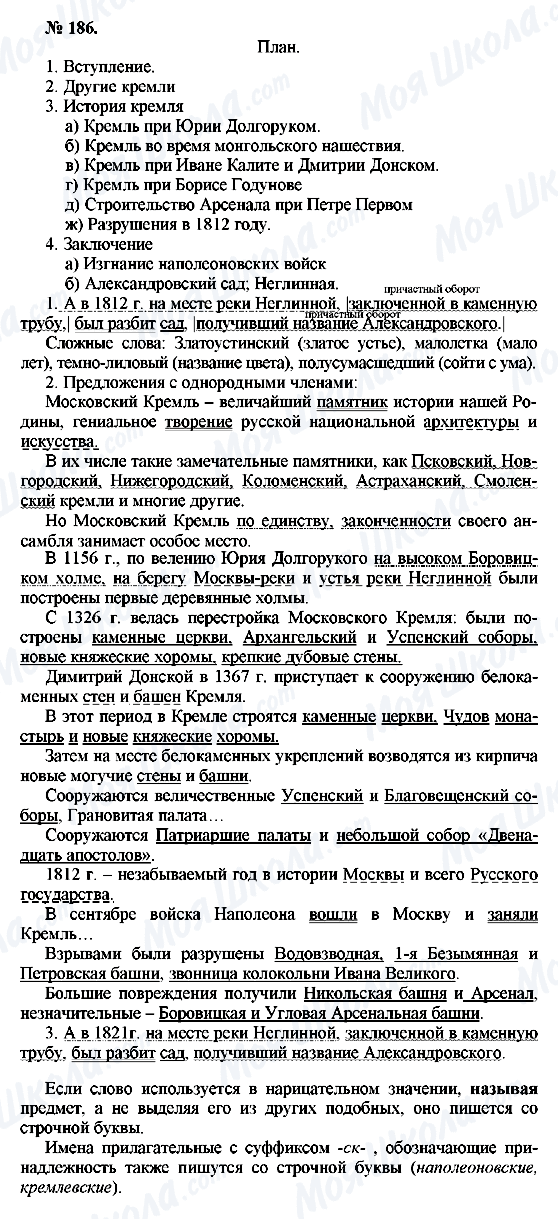 ГДЗ Російська мова 10 клас сторінка 186