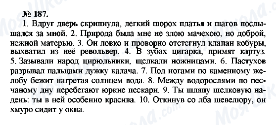 ГДЗ Російська мова 10 клас сторінка 187