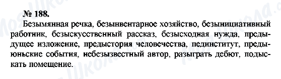 ГДЗ Російська мова 10 клас сторінка 188