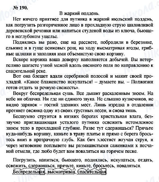 ГДЗ Русский язык 10 класс страница 190