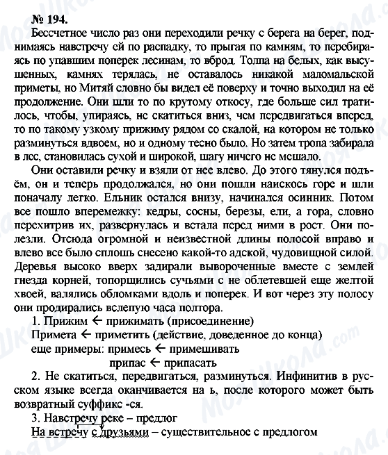 ГДЗ Русский язык 10 класс страница 194