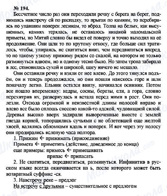 ГДЗ Російська мова 10 клас сторінка 194