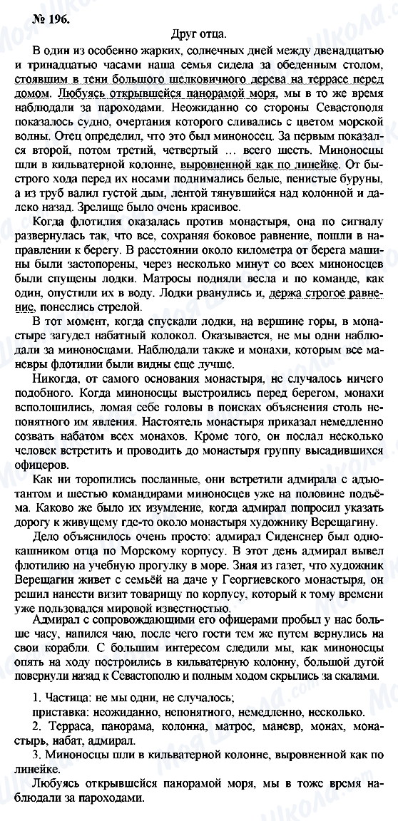 ГДЗ Російська мова 10 клас сторінка 196