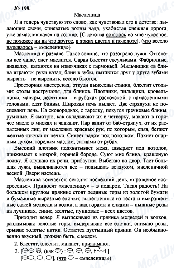 ГДЗ Російська мова 10 клас сторінка 198