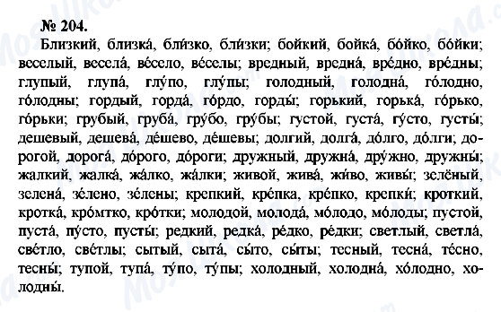 ГДЗ Російська мова 10 клас сторінка 204
