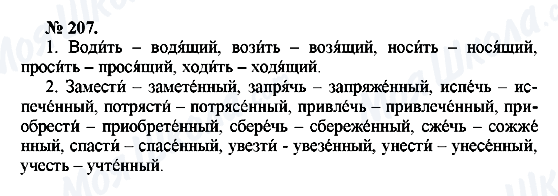 ГДЗ Російська мова 10 клас сторінка 207
