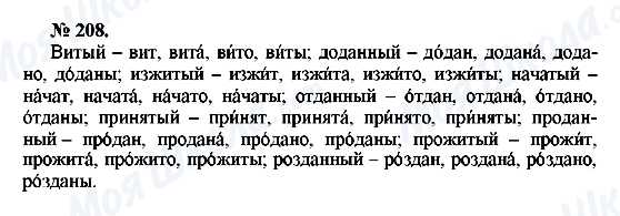 ГДЗ Російська мова 10 клас сторінка 208