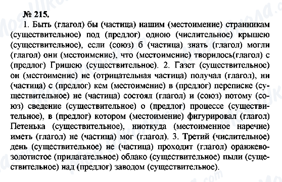 ГДЗ Російська мова 10 клас сторінка 215