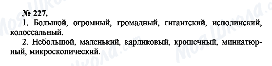 ГДЗ Російська мова 10 клас сторінка 227