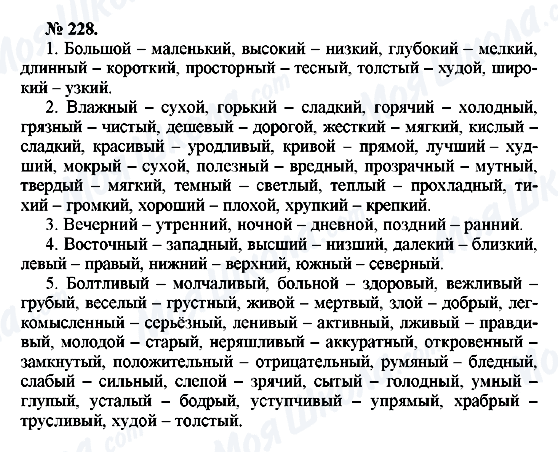 ГДЗ Російська мова 10 клас сторінка 228