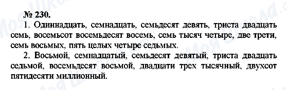 ГДЗ Російська мова 10 клас сторінка 230