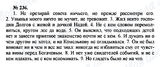 ГДЗ Російська мова 10 клас сторінка 236