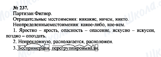 ГДЗ Русский язык 10 класс страница 237