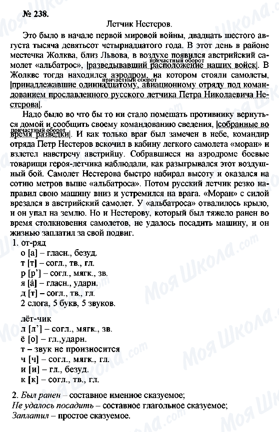 ГДЗ Російська мова 10 клас сторінка 238